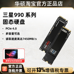 三星固态硬盘990Pro 990EVOplus 1/2T台式笔记本SSD m.2 PCIe4.0