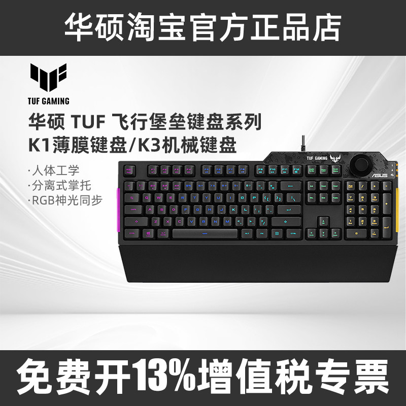 华硕TUF飞行堡垒K1/K3薄膜键盘有线机械键盘游戏电竞TUF键