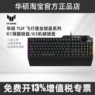 华硕TUF飞行堡垒K1 K3薄膜键盘有线机械键盘游戏电竞TUF键盘