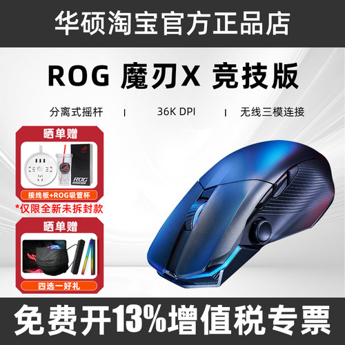 ROG玩家国度魔刃X竞技版有线无线蓝牙遥感三模多功能鼠标电竞鼠标