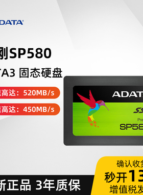 威刚SP580 SU650固态硬盘120/240/512G笔记本台式电脑sata接口SSD