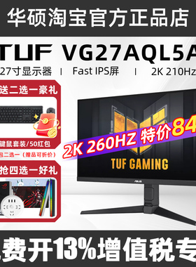 华硕小金刚max VG27AQ5A显示器27英寸2K210hz显示屏VG27AQL5A