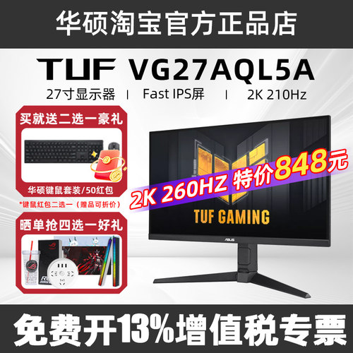 华硕小金刚max27寸2K210Hz显示器