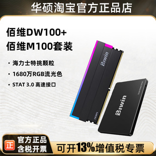 佰维DW100 DDR5 6000 16GB CL28黑色内存搭佰维M100 SATA 1TB套装