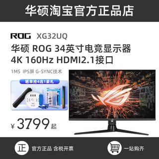 华硕ROG XG32UQ PG32UQ 4K160HZ显示器台式电脑32英寸显示屏144HZ