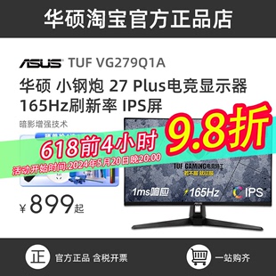 华硕TUF VG279QL1A VG279Q3A电脑显示器27英寸180hz电竞显示屏IPS