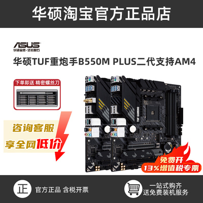 全新正品华硕TUFB550M主板