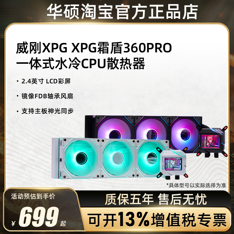威刚XPG360一体水冷带LCD屏幕