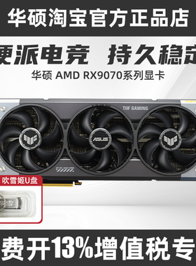 全新华硕RX9070XT/7650GRE雪豹TUF电竞游戏电脑AMD显卡