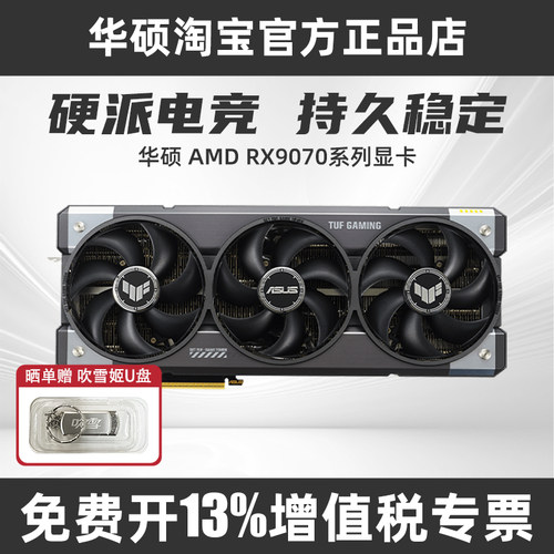 华硕全系列AMD显卡全新国行