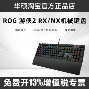 ROG玩家国度游侠2 NX电竞游戏电脑有线机械键盘数字小键盘掌托