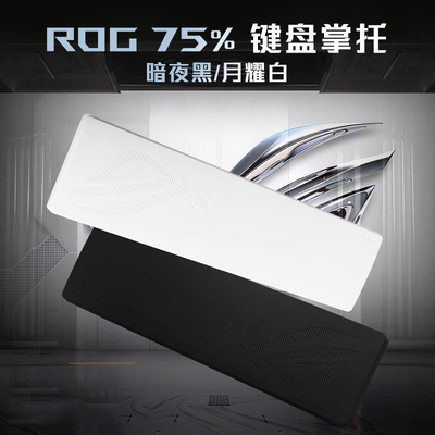 ROG75配列游戏人体工学掌托