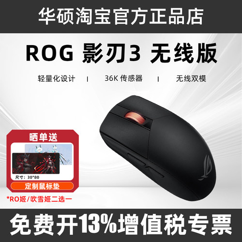ROG影刃3无线鼠标电竞机械鼠标