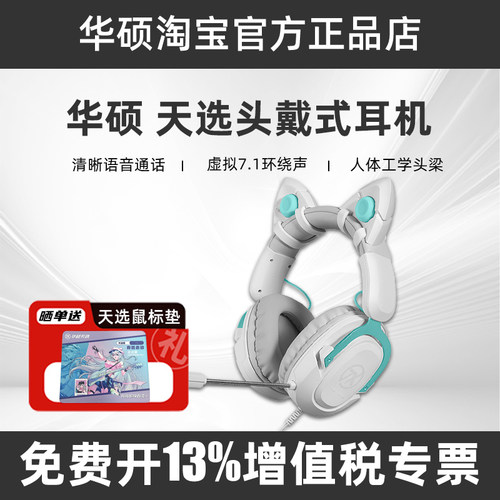 ASUS华硕天选TX301 头戴式7.1环绕声游戏耳机猫耳 初音联名款MIKU