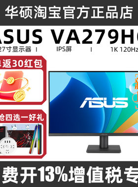 华硕VA249HG-R VA279HG电脑显示器27英寸1K2K120Hz显示屏VY27UQ