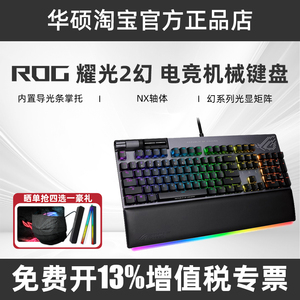 ROG玩家国度 耀光2幻电竞游戏机械键盘 PBT键帽NX轴客制化热插拔