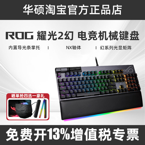 ROG玩家国度 耀光2幻电竞游戏机械键盘 PBT键帽NX轴客制化热插拔