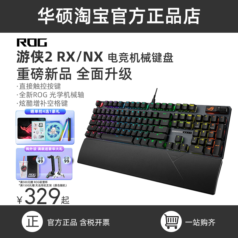 新品升级预定抢豪礼游侠2RX键盘