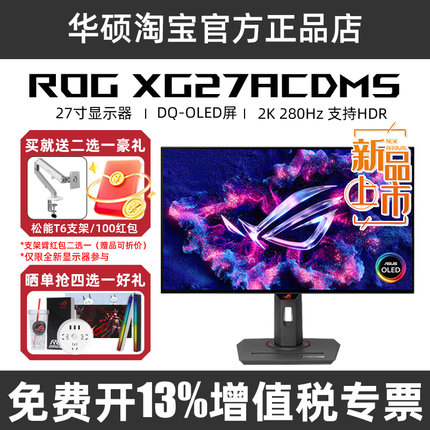 ROG 超杀27 电竞显示器27英寸2K 280hz  OLED显示屏XG27ACDMS