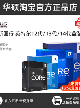 英特尔CPU 285K/265K/245K Ultra系列12代/13代/14代/15代盒装CPU