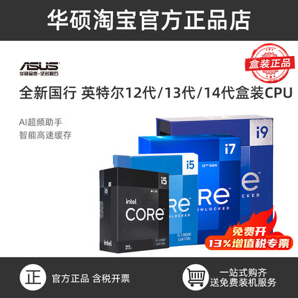 英特尔CPU 285K/265K/245K Ultra系列12代/13代/14代/15代盒装CPU
