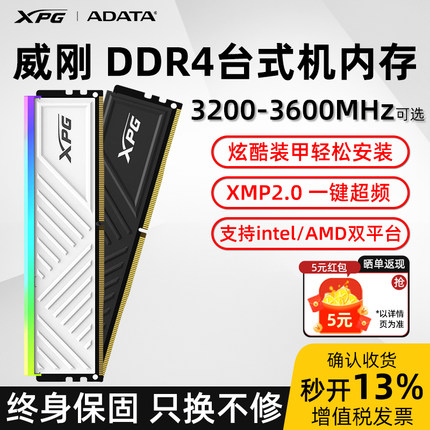 威刚XPG游戏威龙D35 DDR4 8G/16G/32G电脑马甲内存条3200/3600MHZ