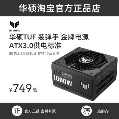 装弹手750W799/850W849电源