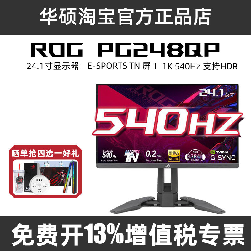 ROG华硕PG248QP 540Hz显示器24英寸TN屏高刷电竞显示器hdr400