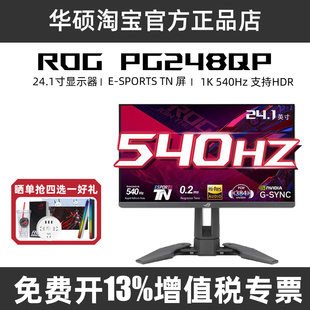 ROG华硕PG248QP 540Hz显示器24英寸TN屏高刷电竞显示器hdr400