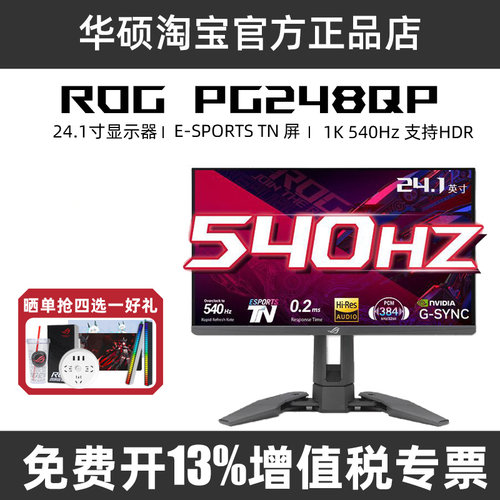 ROG华硕PG248QP 540Hz显示器24英寸TN屏高刷电竞显示器hdr400