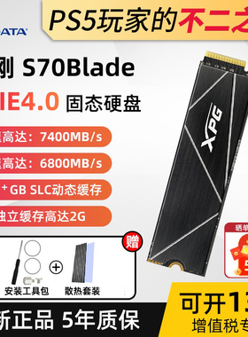 AData/威刚 S70B PCIE4.0固态硬盘M.2 1T SSD笔记本PS5大容量4t