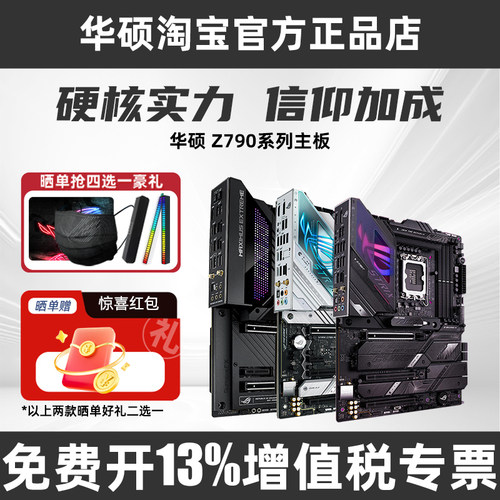 华硕ROGZ790/B760-A/G吹雪主板