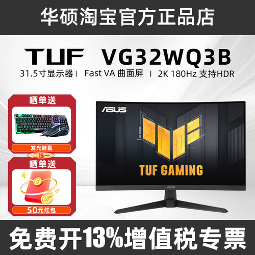 华硕曲面32英寸显示器