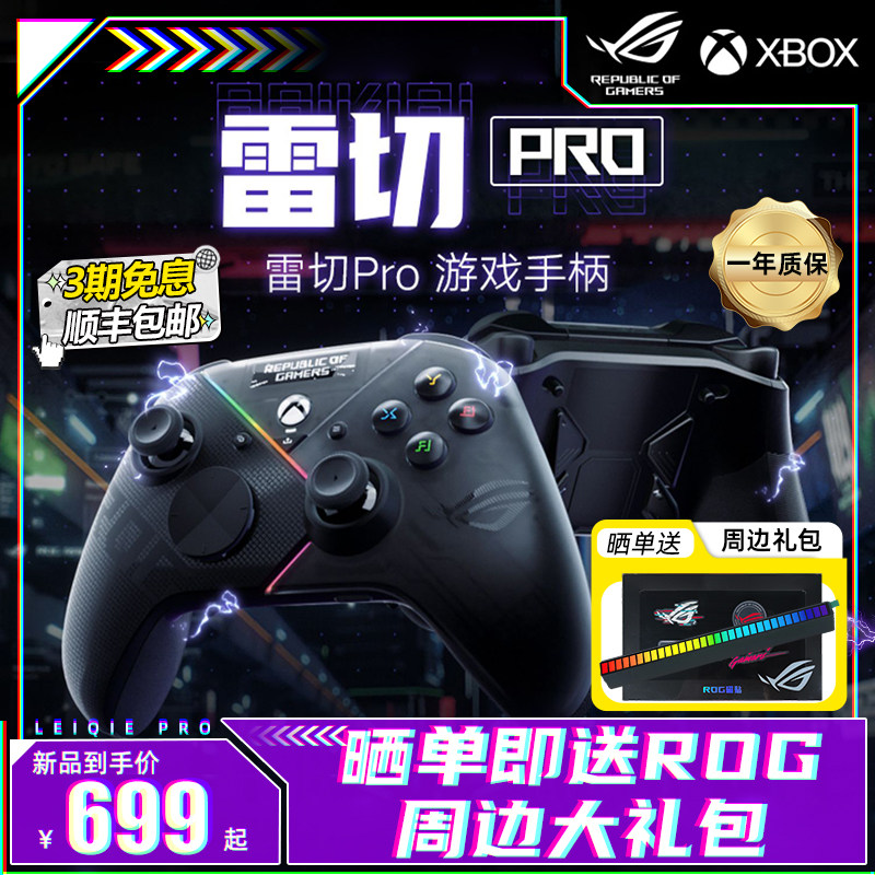 ROG雷切Pro无线蓝牙XBOX rog deck塞尔达双人成行华硕游戏手柄属于什么档次？