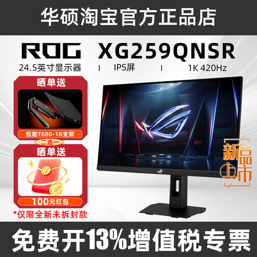 新品ROGXG259QNSR25英寸420HZ