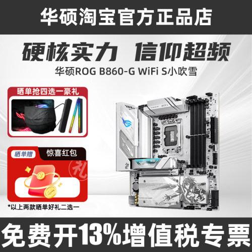 华硕B860小吹雪主板支持15代cpu