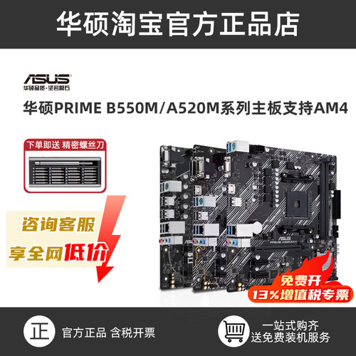 华硕PRIMEB550MA520M系列主板