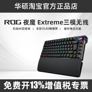 SE三模无线客制化机械键盘碳纤维定位板电竞游戏 ROG夜魔Extreme