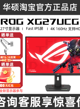 ROG华硕 绝神27 XG27UCG显示器XG27UCS 27英寸4K160Hz XG32UCG