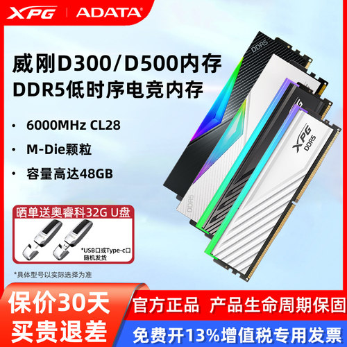 威刚DDR5内存16/32GCL28低时序