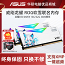 3600频率内存条rgb灯条 威刚龙耀华硕吹雪D50 DDR4 16G 32G