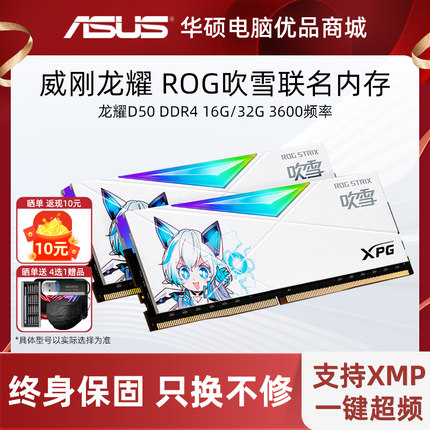 威刚龙耀华硕吹雪D50 DDR4 8G/16G/32G 3600频率内存条rgb灯条