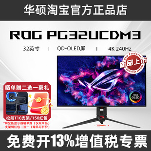ROG 超神32 OLED PG32UCDM3 31.5英寸4K240hz华硕显示器PG32UCDP