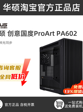 华硕ProArt PA602 创意国度全塔设计师台式机电脑办公水冷机箱