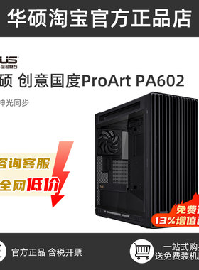 华硕PA602全塔台式机箱