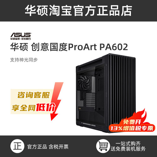 华硕PA602全塔台式机箱