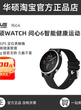 华硕WATCH问心6智能健康运动手表