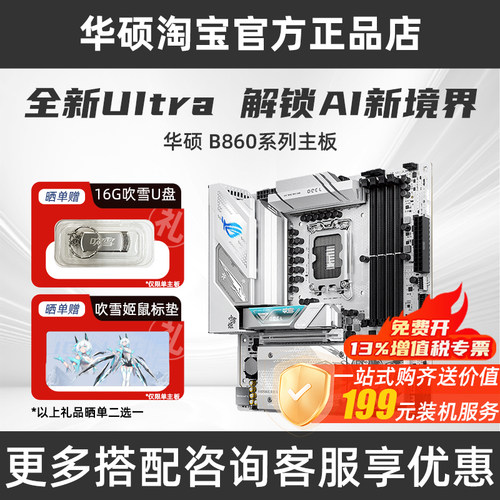 华硕B860小吹雪主板支持15代cpu