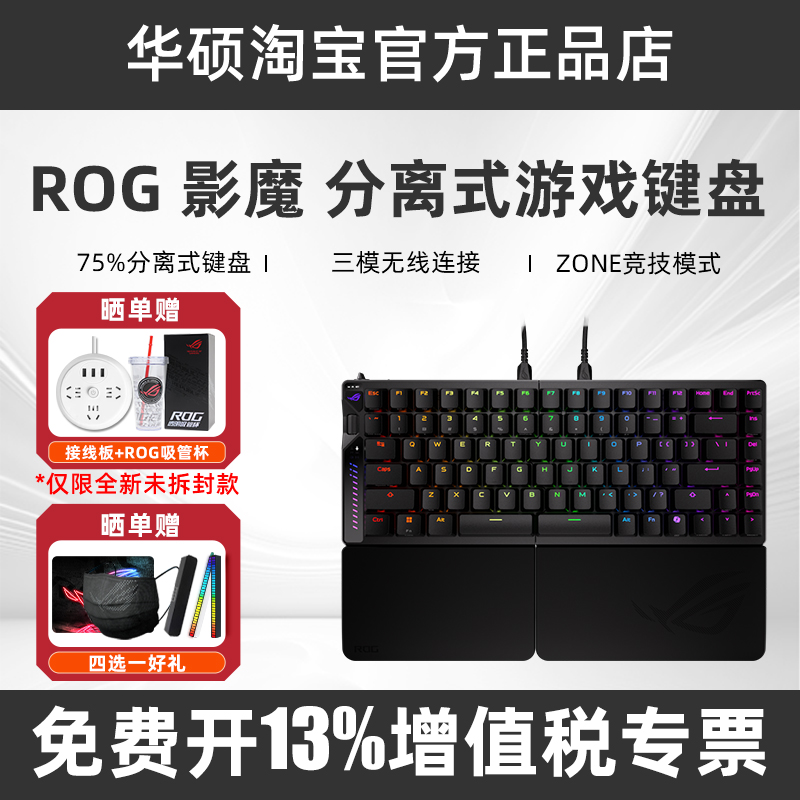 ROG玩家国度游侠无线机械键盘