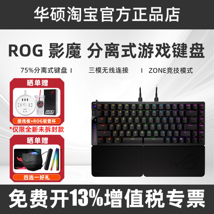 ROG影魔 75%分离式键盘HFX V2磁轴无线8K回报率 多功能调节操作
